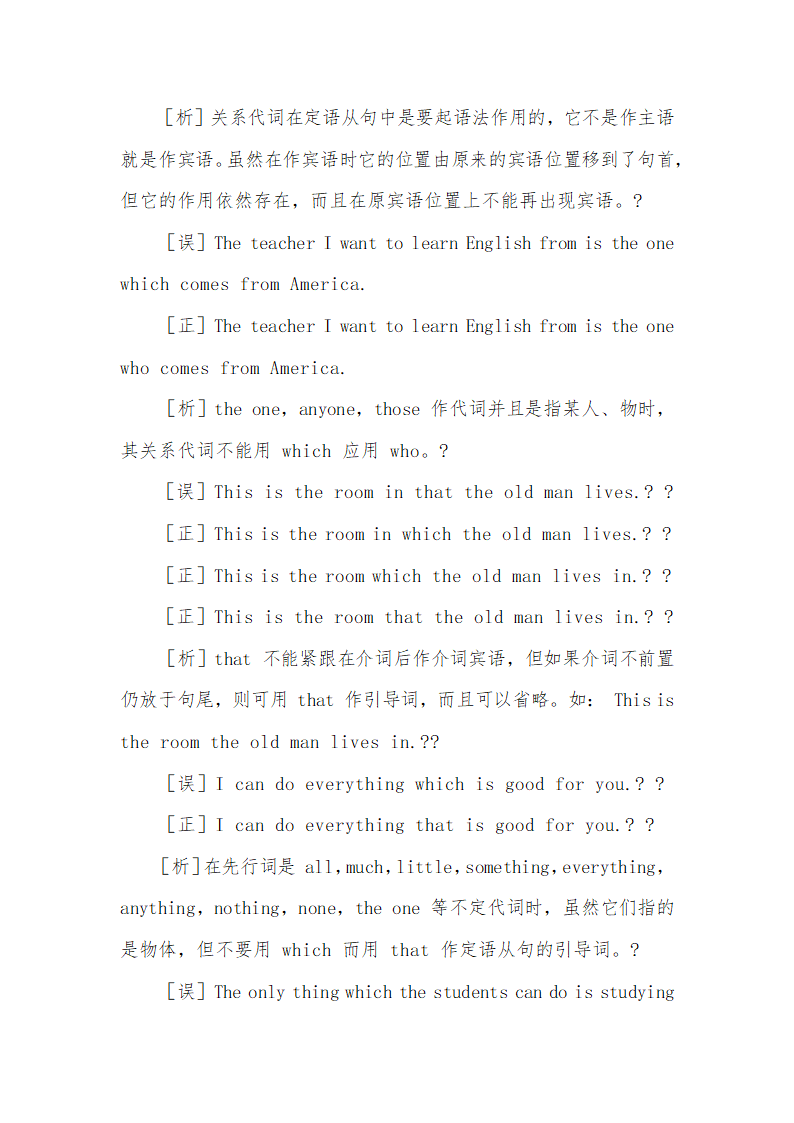 20223年中考英语知识点：定语从句相关考点解析.doc第6页