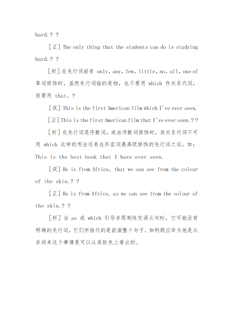 20223年中考英语知识点：定语从句相关考点解析.doc第7页