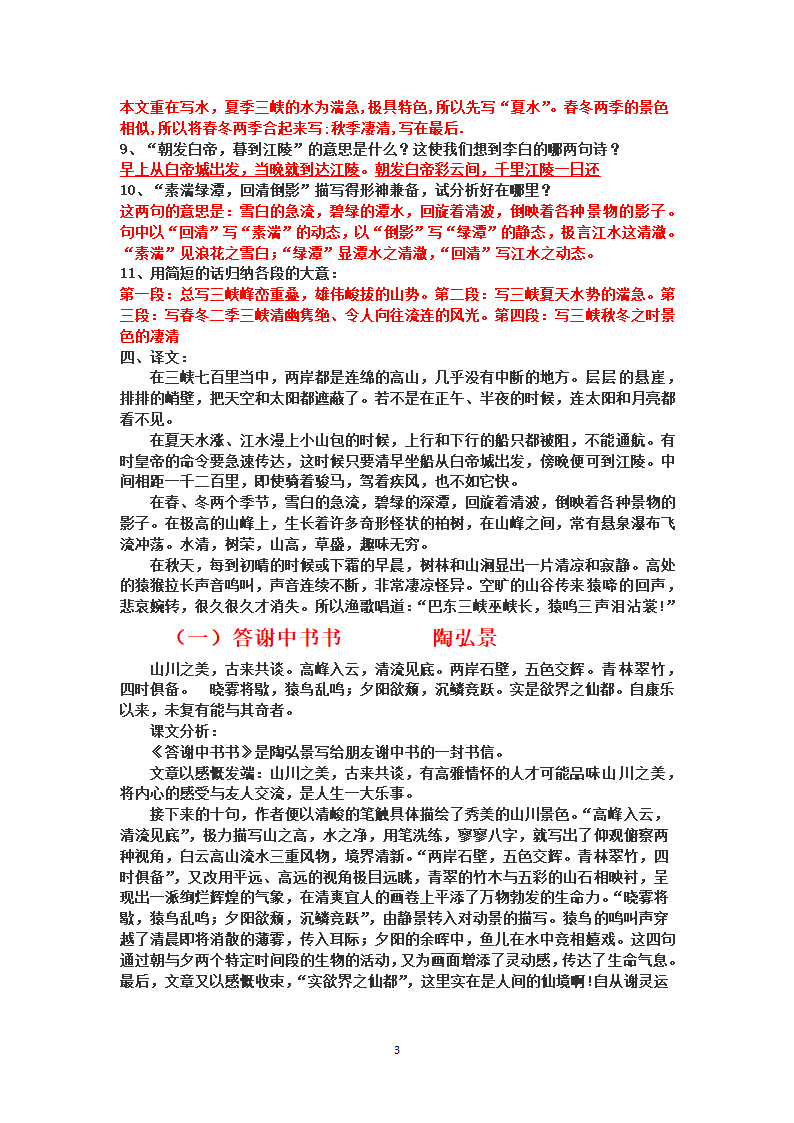 部编八年级上册语文课内文言文知识点汇总.doc第3页