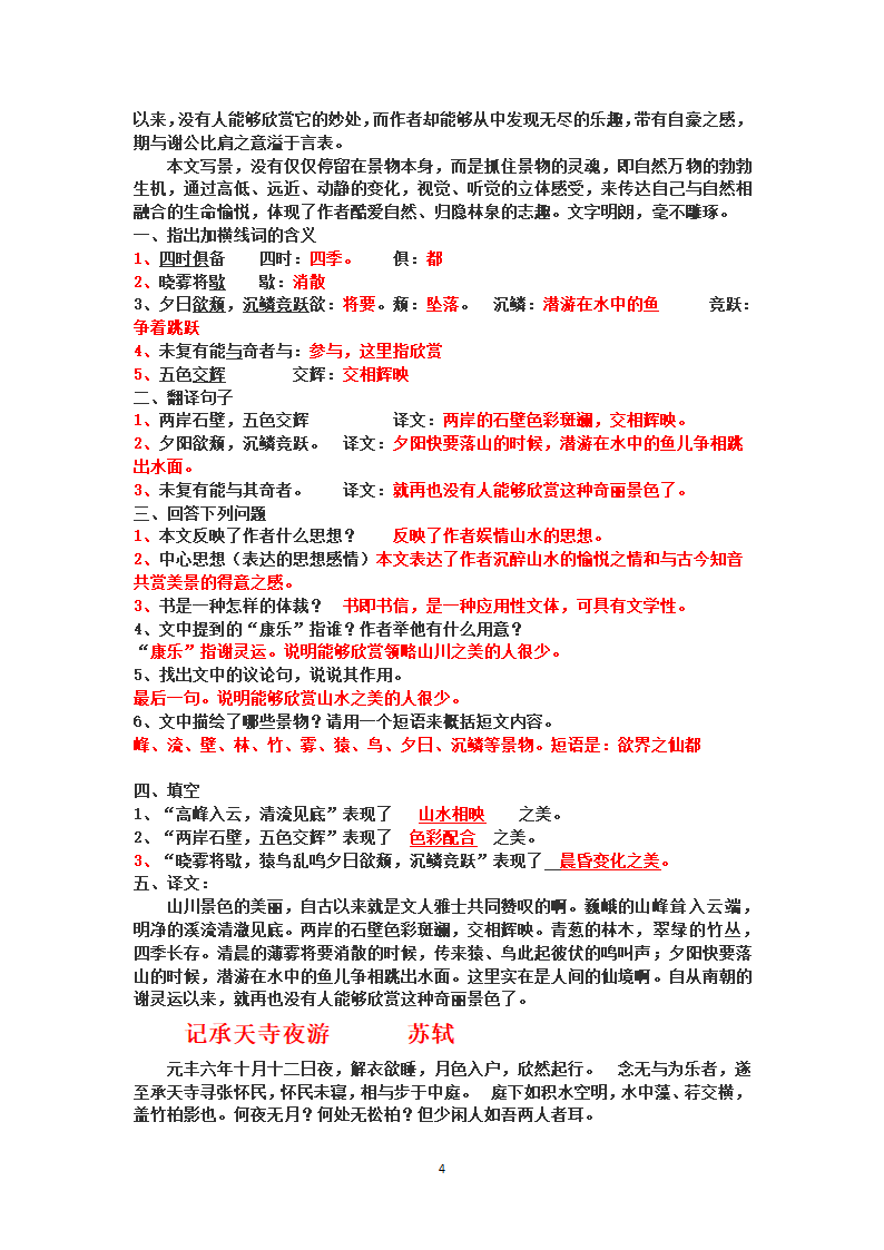 部编八年级上册语文课内文言文知识点汇总.doc第4页