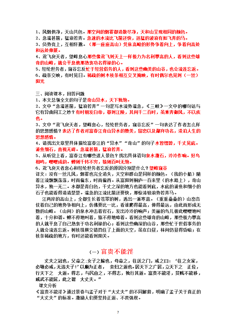 部编八年级上册语文课内文言文知识点汇总.doc第7页