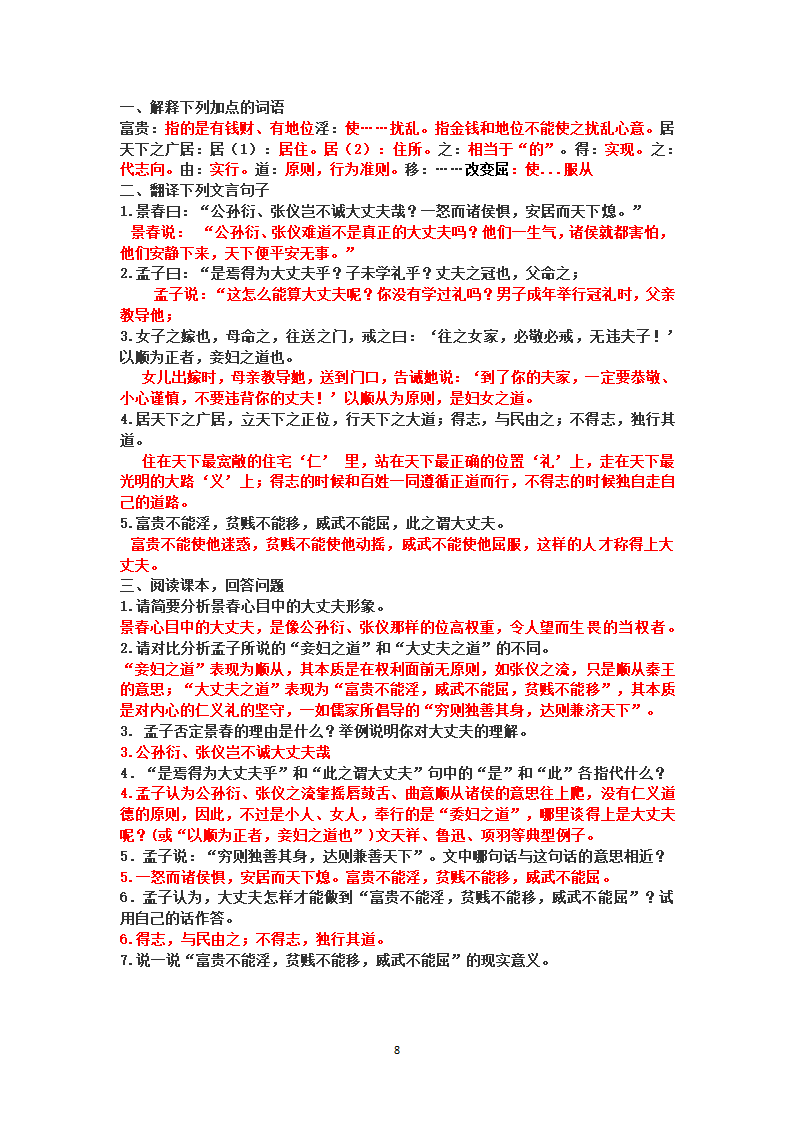 部编八年级上册语文课内文言文知识点汇总.doc第8页