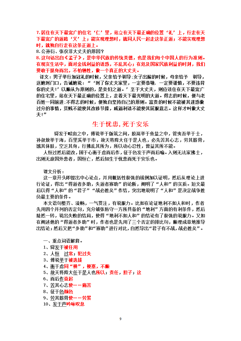 部编八年级上册语文课内文言文知识点汇总.doc第9页