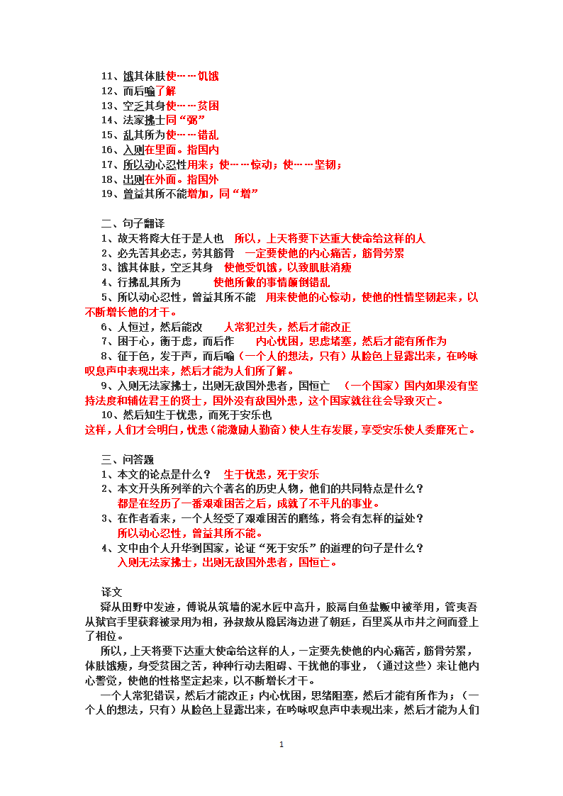 部编八年级上册语文课内文言文知识点汇总.doc第10页