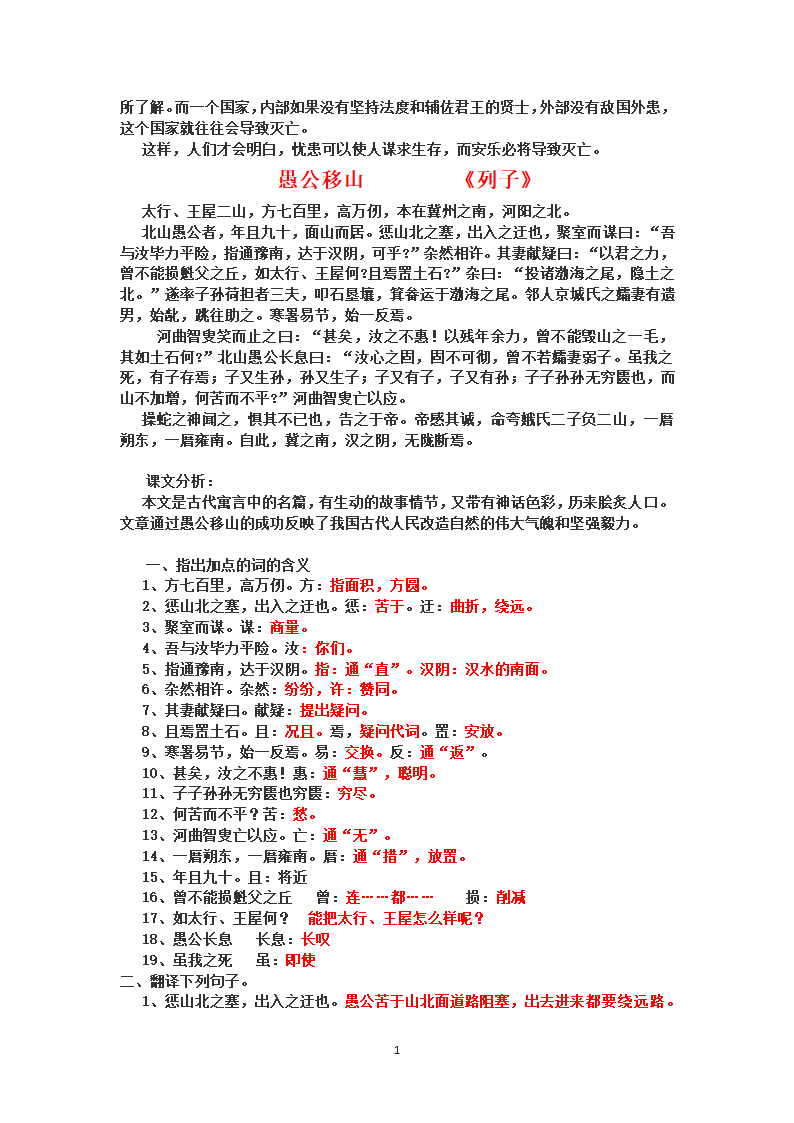 部编八年级上册语文课内文言文知识点汇总.doc第11页