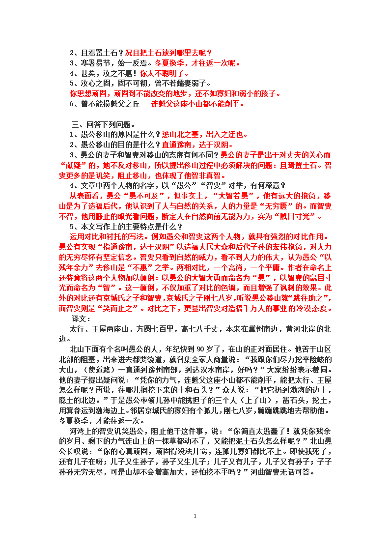 部编八年级上册语文课内文言文知识点汇总.doc第12页