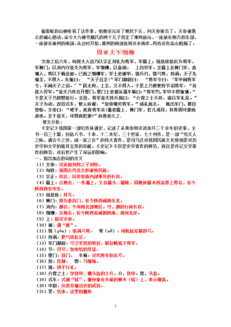 部编八年级上册语文课内文言文知识点汇总.doc第13页