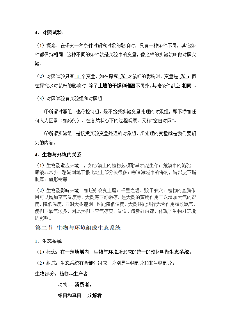 人教版七上生物第一单元生物和生物圈知识点复习.doc第3页