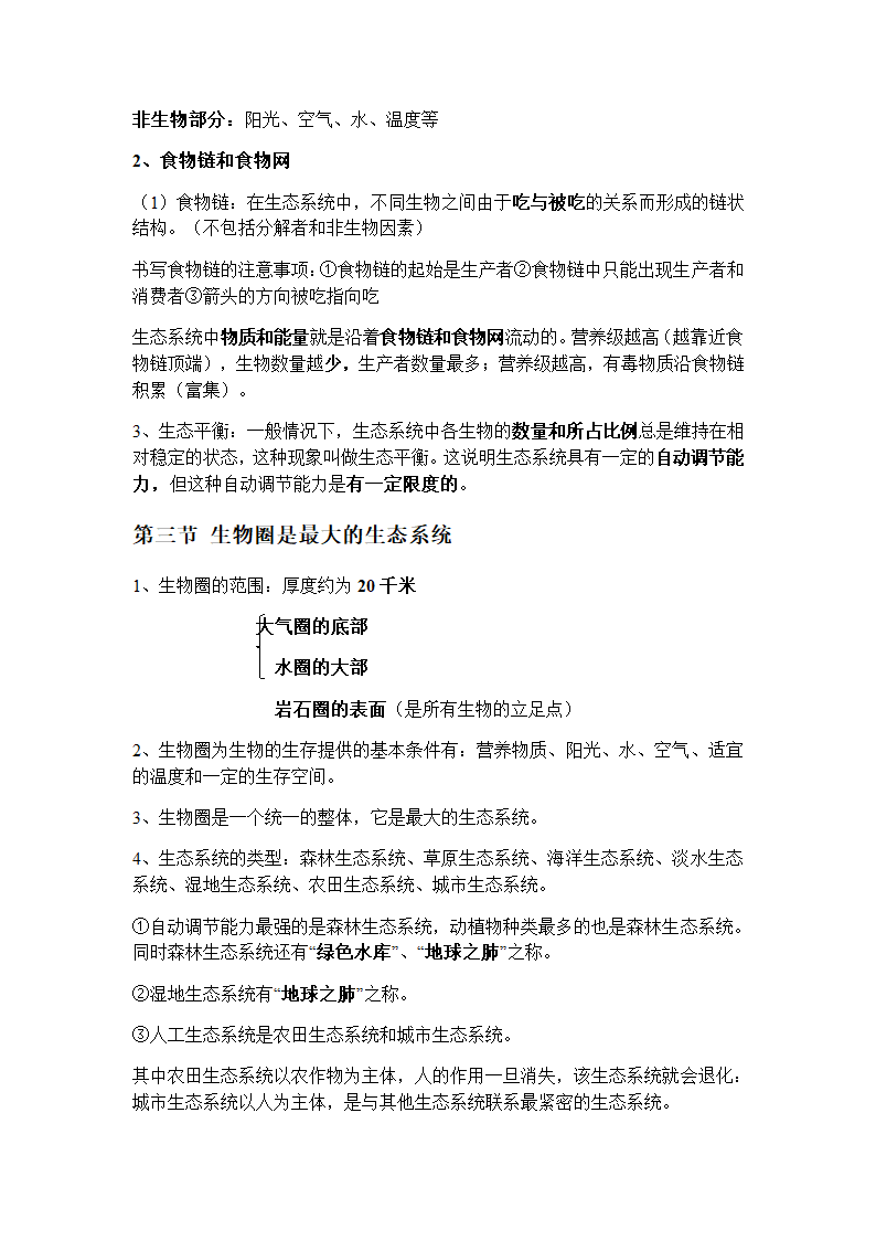 人教版七上生物第一单元生物和生物圈知识点复习.doc第4页