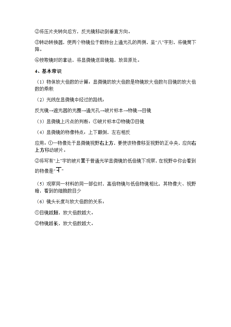 人教版七上生物第一单元生物和生物圈知识点复习.doc第6页