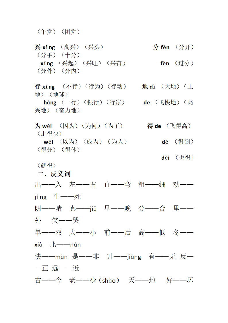 部编人教版一年级语文下册：期中知识点梳理.doc第2页