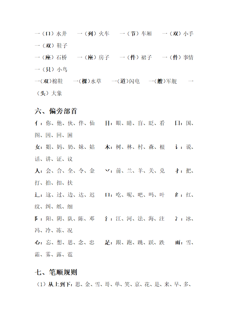 部编人教版一年级语文下册：期中知识点梳理.doc第5页