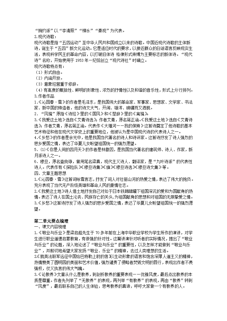 部编人教版九年级语文上册总复习--知识点梳理.doc第2页