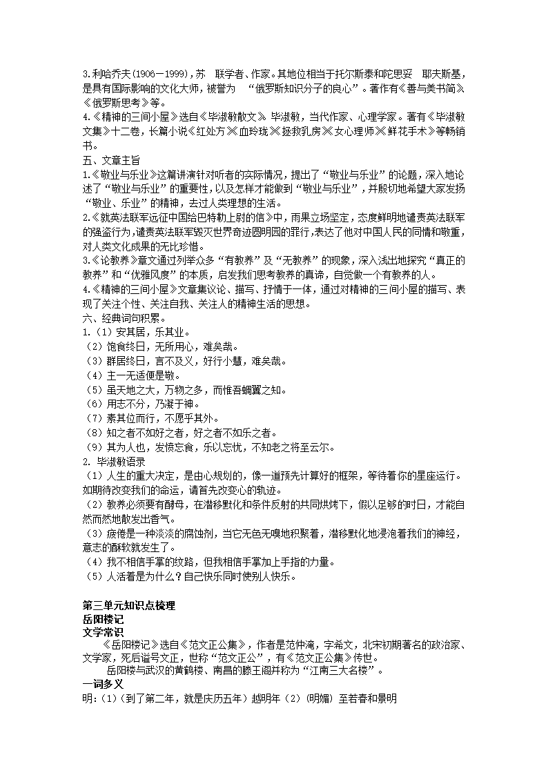 部编人教版九年级语文上册总复习--知识点梳理.doc第5页