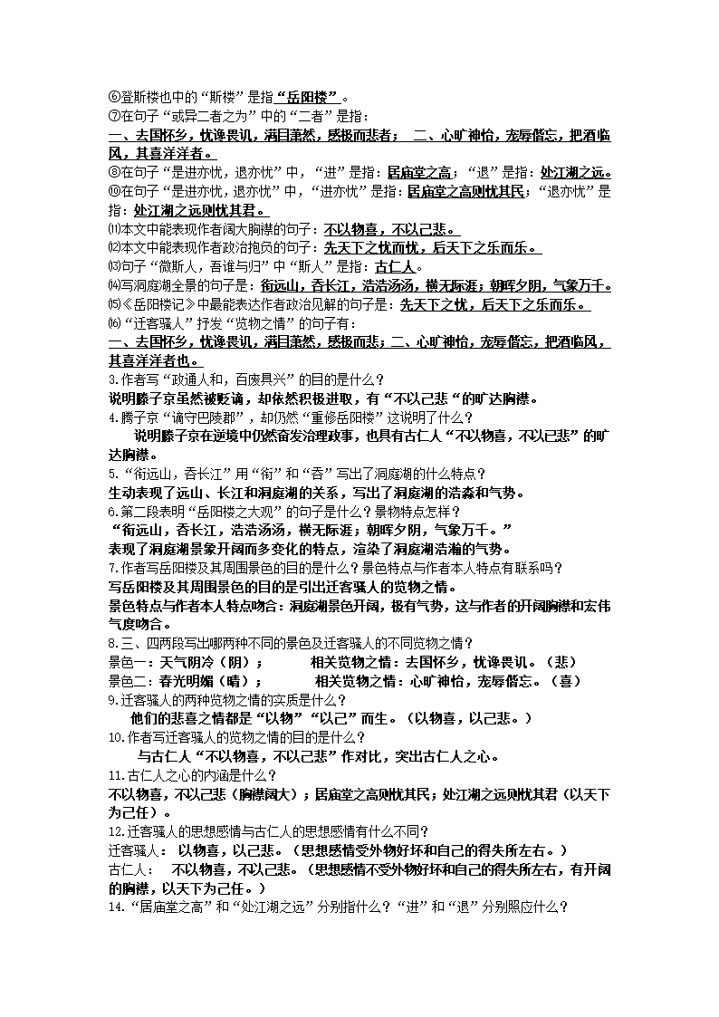 部编人教版九年级语文上册总复习--知识点梳理.doc第8页