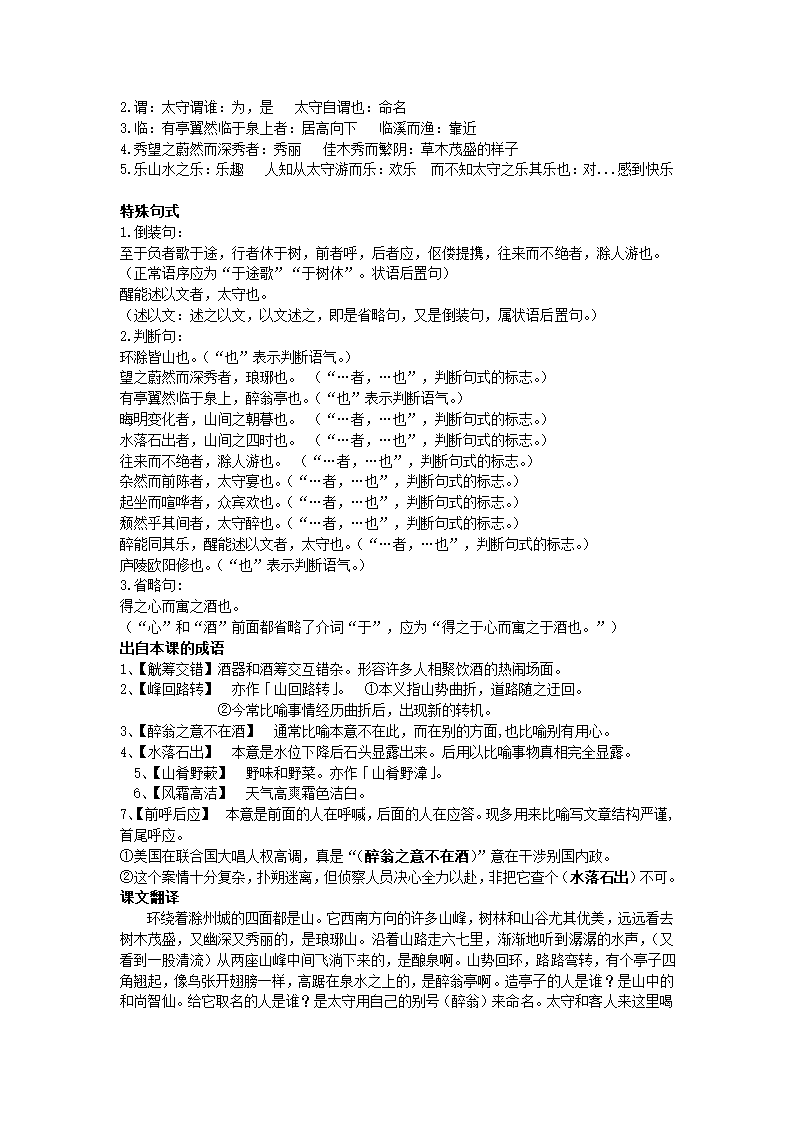 部编人教版九年级语文上册总复习--知识点梳理.doc第12页