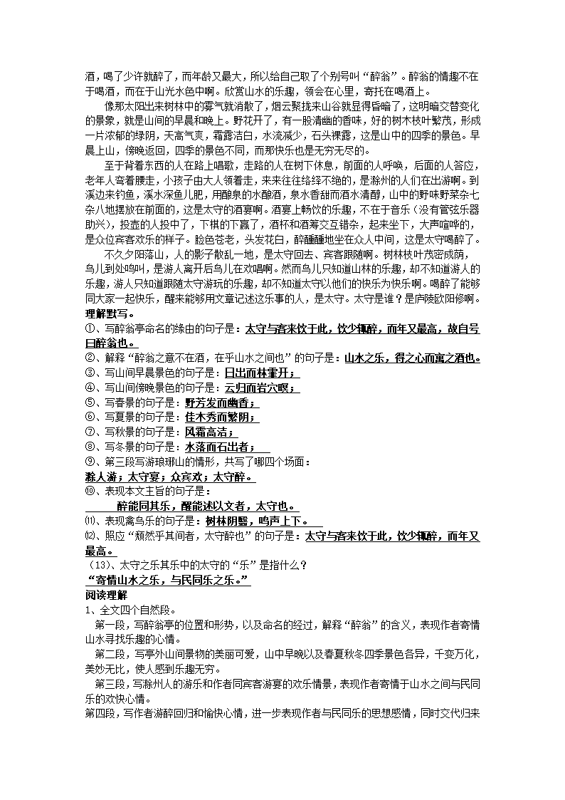 部编人教版九年级语文上册总复习--知识点梳理.doc第13页