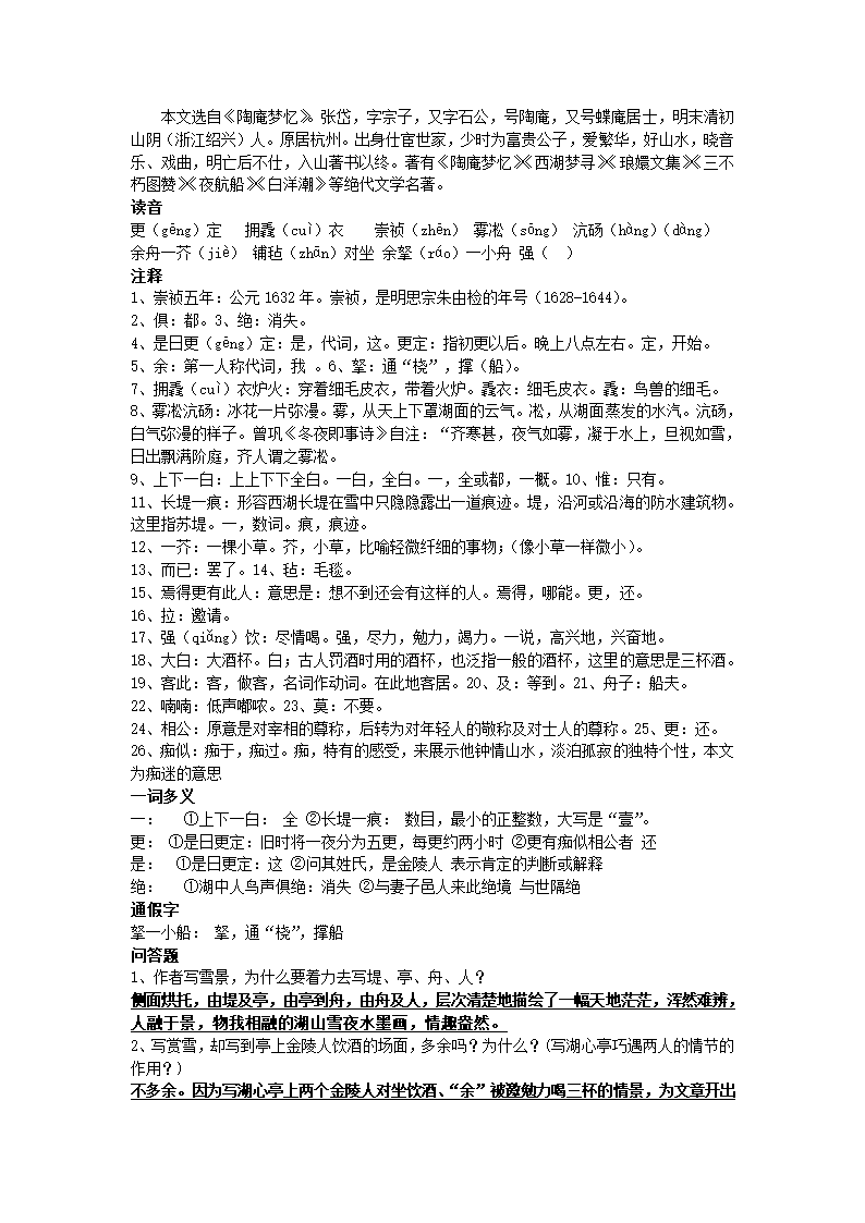 部编人教版九年级语文上册总复习--知识点梳理.doc第15页