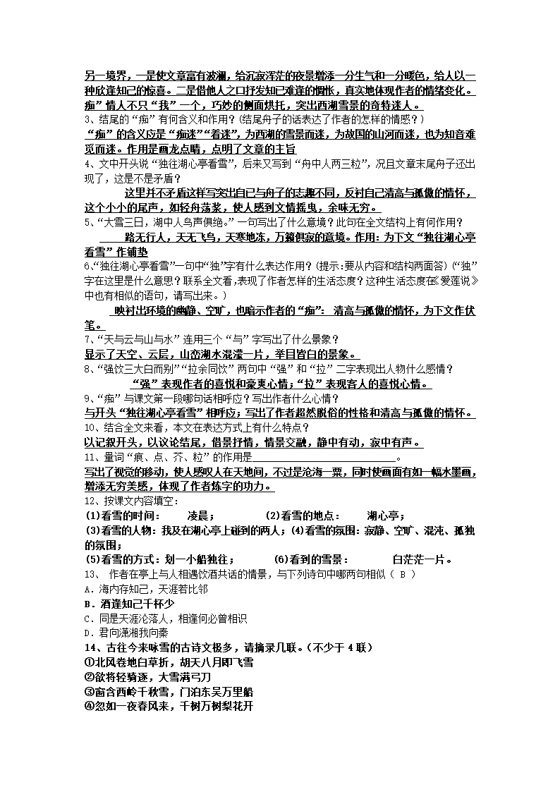 部编人教版九年级语文上册总复习--知识点梳理.doc第16页