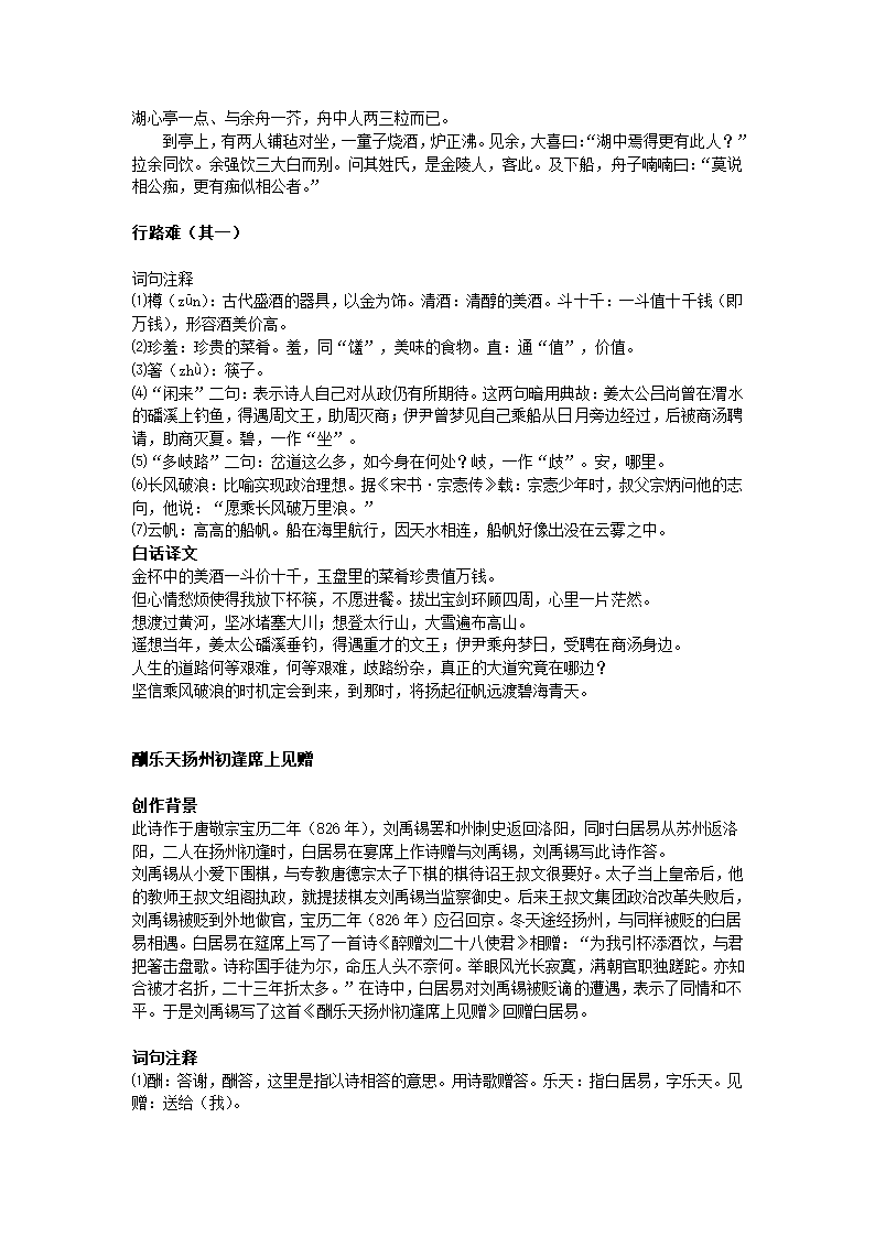 部编人教版九年级语文上册总复习--知识点梳理.doc第18页