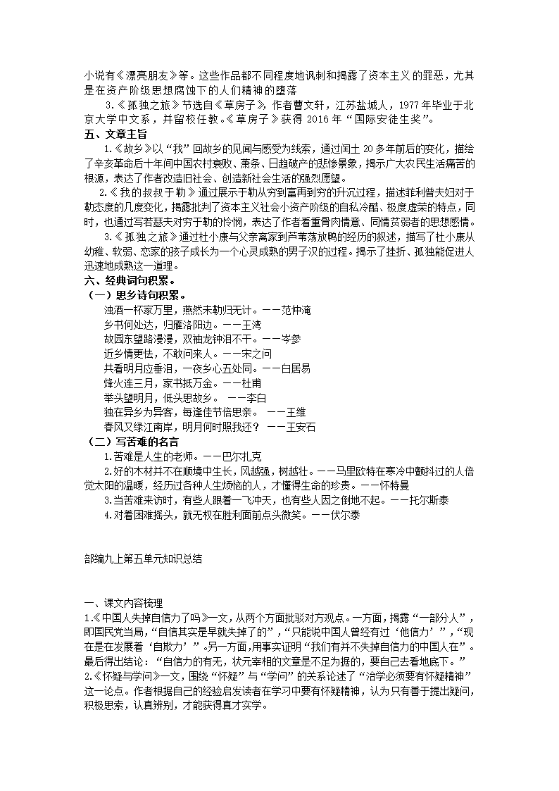 部编人教版九年级语文上册总复习--知识点梳理.doc第22页