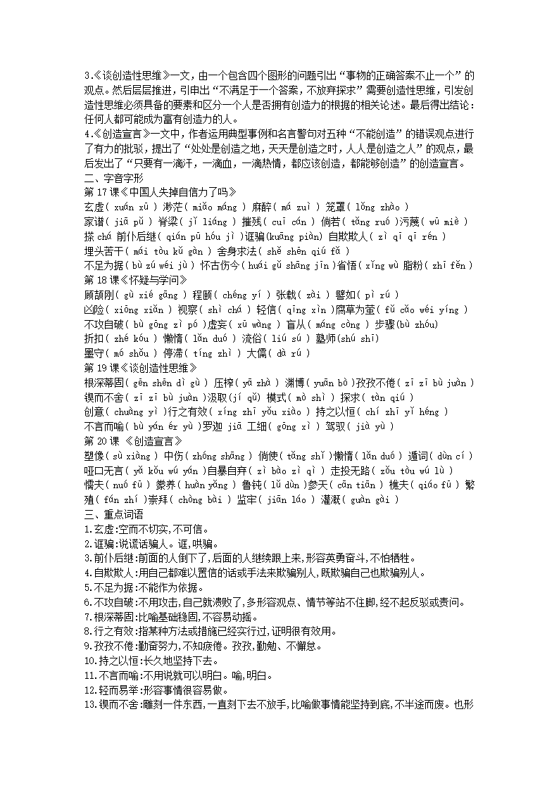 部编人教版九年级语文上册总复习--知识点梳理.doc第23页