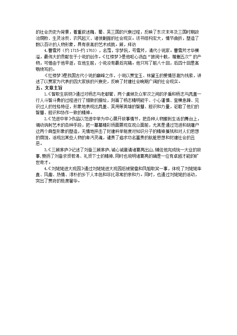 部编人教版九年级语文上册总复习--知识点梳理.doc第27页