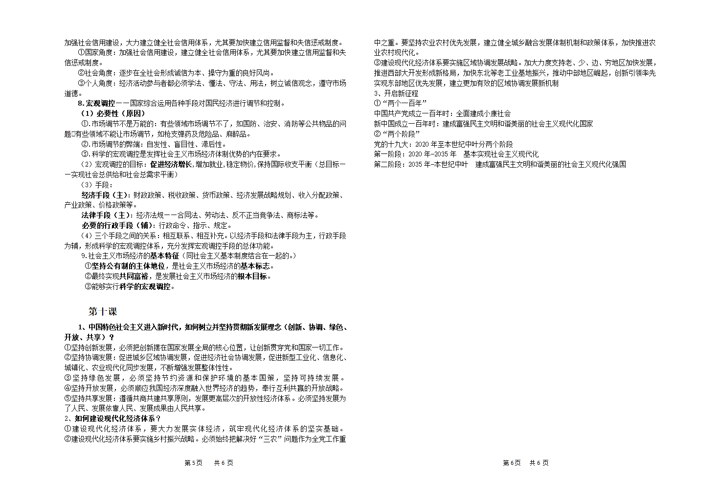 山东省2017级合格考知识点之经济生活.doc第3页