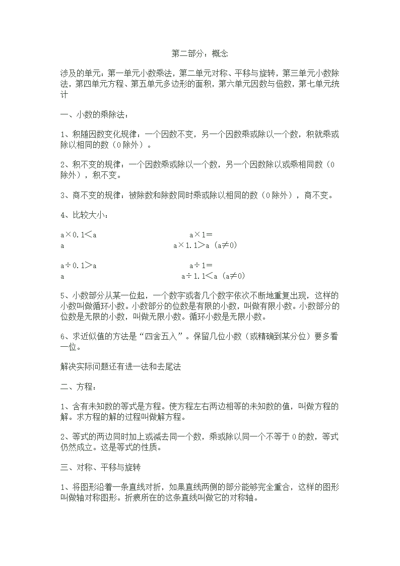 青岛版数学五年级上册全部知识点第二部分.docx第1页