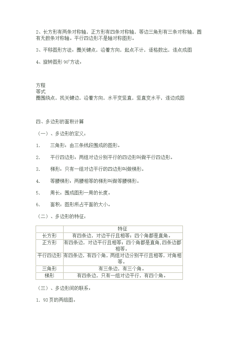 青岛版数学五年级上册全部知识点第二部分.docx第2页