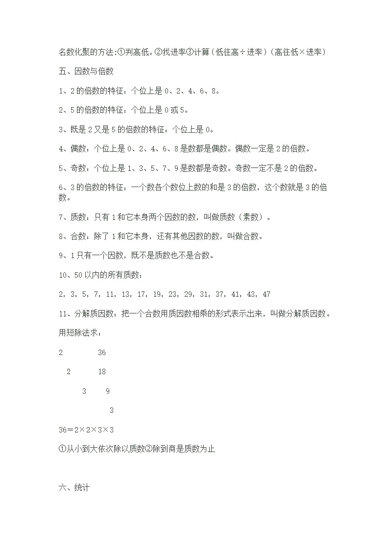 青岛版数学五年级上册全部知识点第二部分.docx第4页