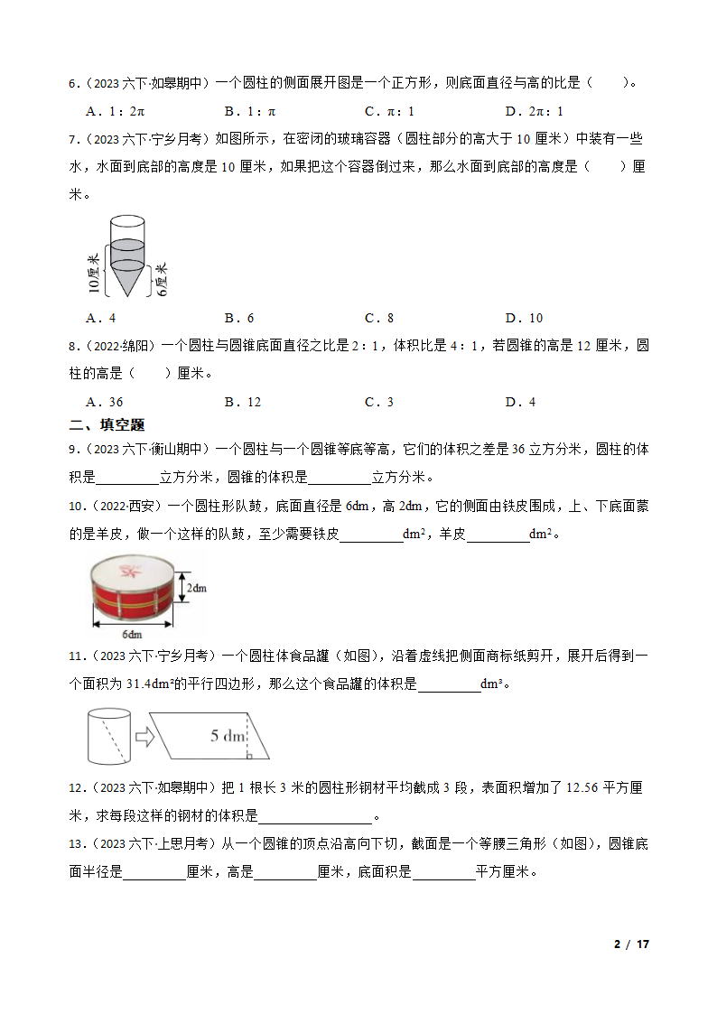 浙江省2023年小升初知识点专练——圆柱和圆锥.doc第2页