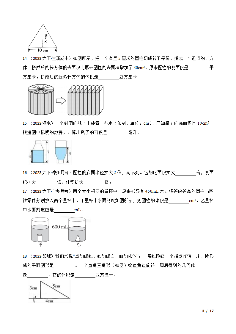 浙江省2023年小升初知识点专练——圆柱和圆锥.doc第3页