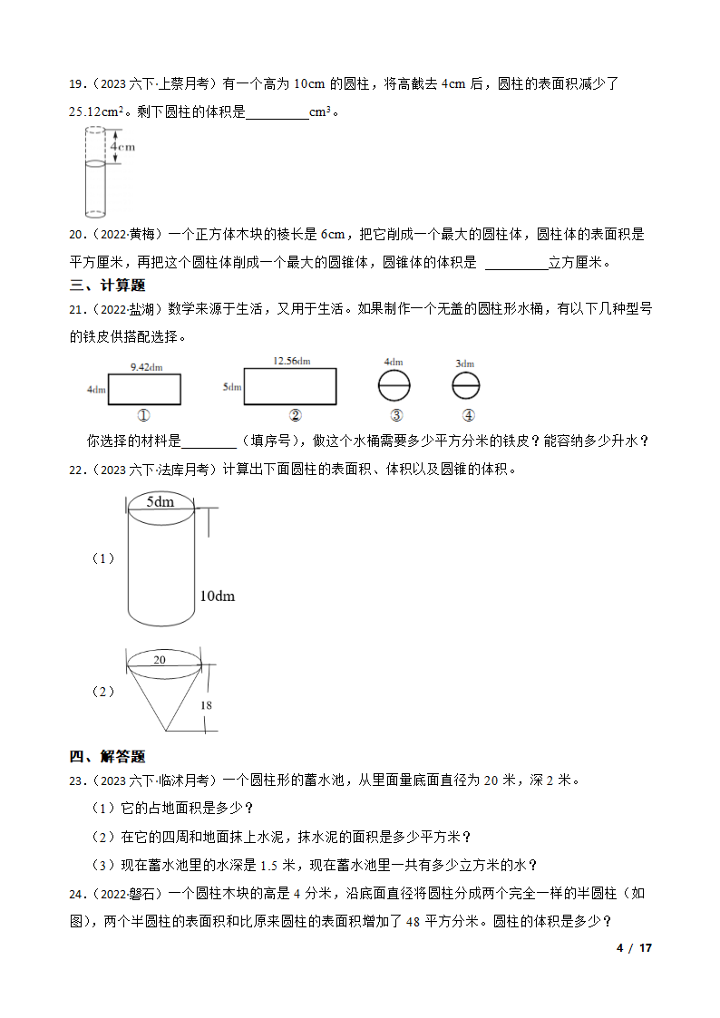 浙江省2023年小升初知识点专练——圆柱和圆锥.doc第4页