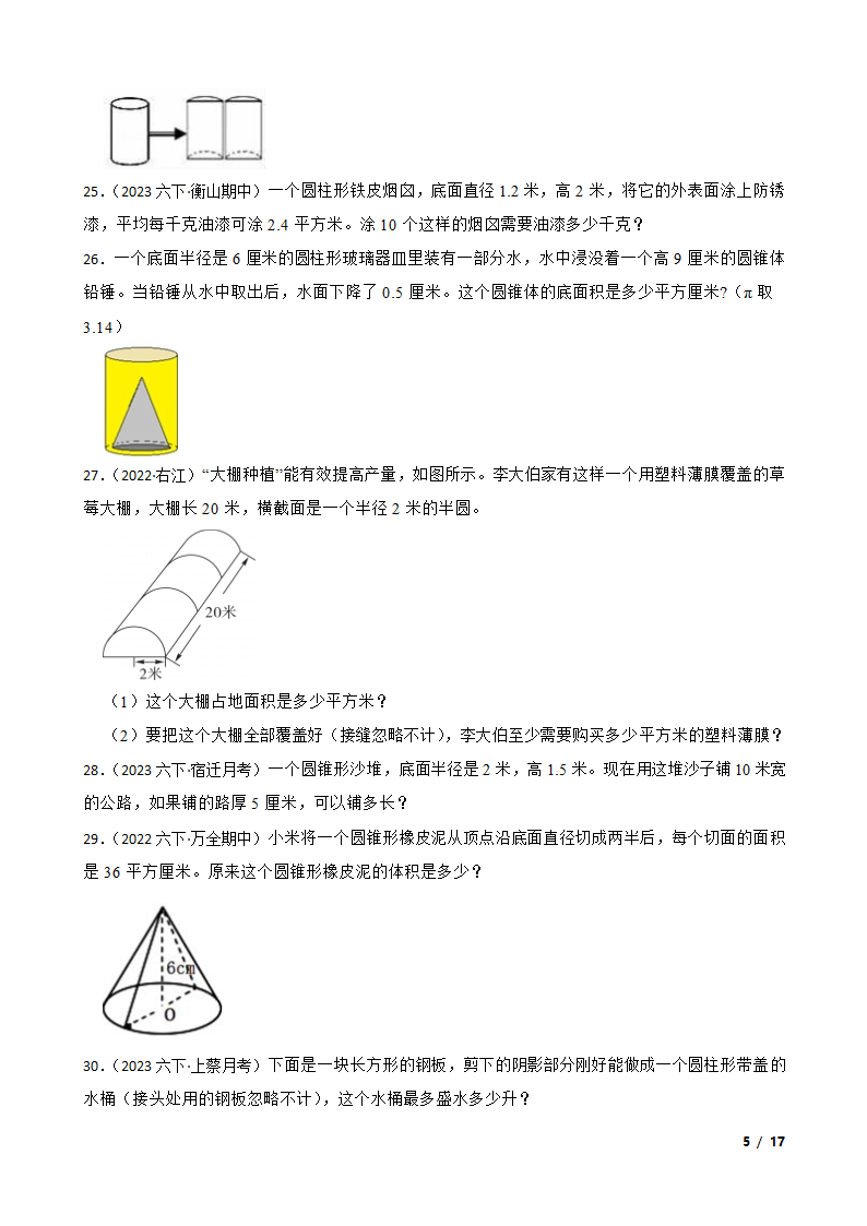 浙江省2023年小升初知识点专练——圆柱和圆锥.doc第5页