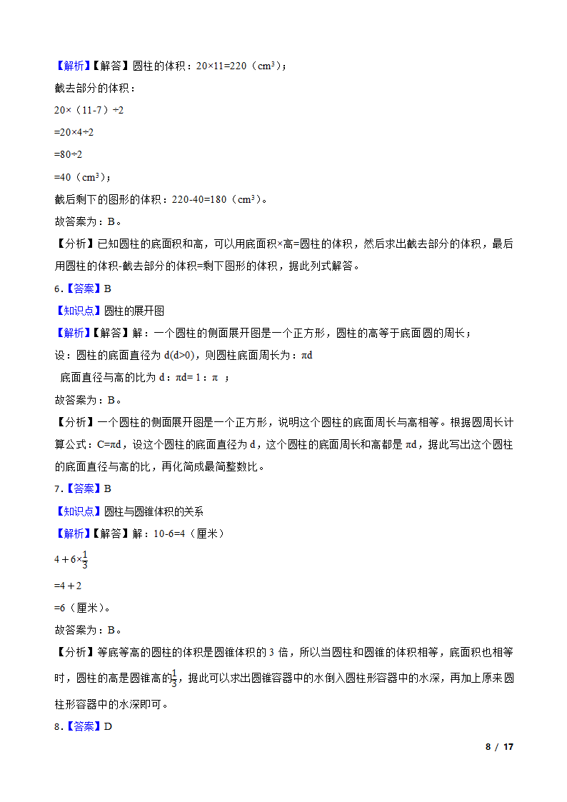 浙江省2023年小升初知识点专练——圆柱和圆锥.doc第8页