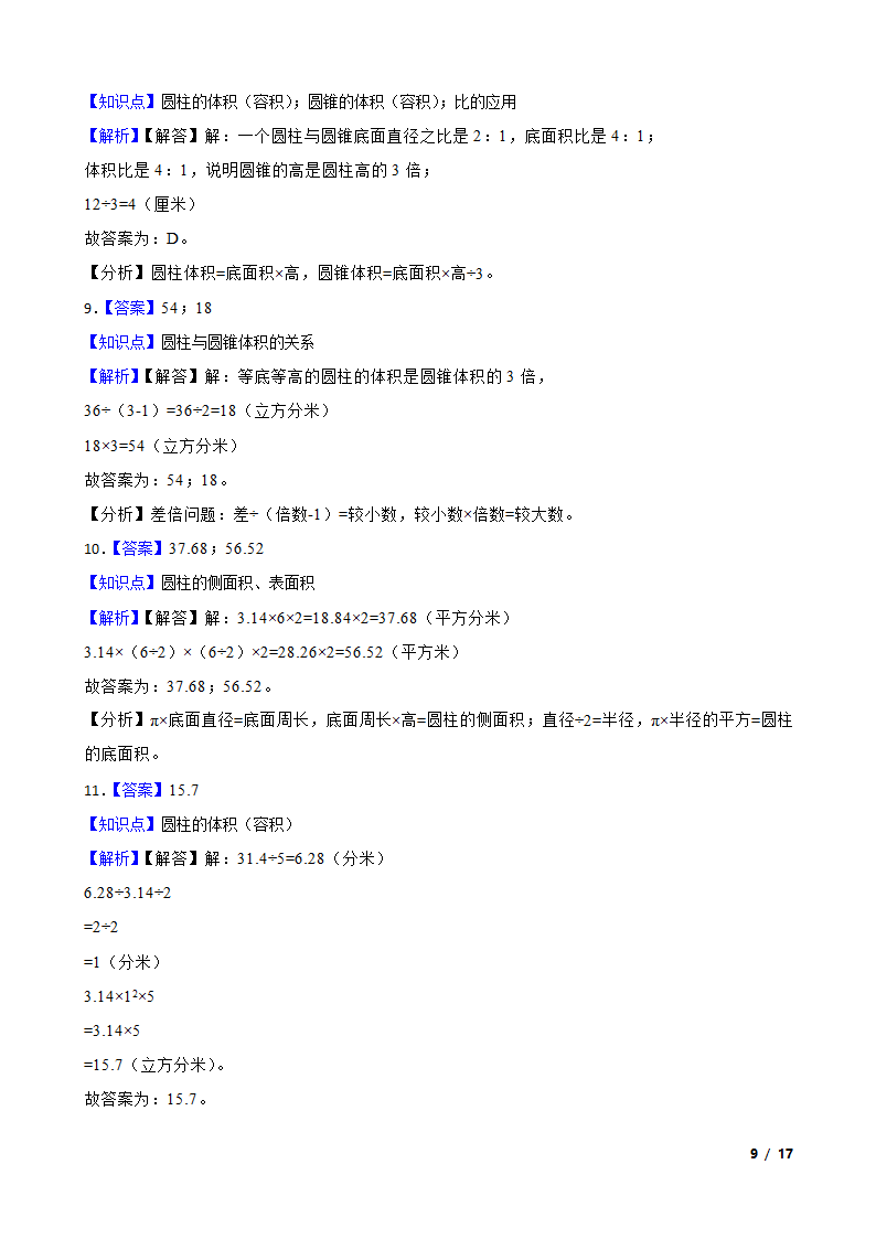 浙江省2023年小升初知识点专练——圆柱和圆锥.doc第9页