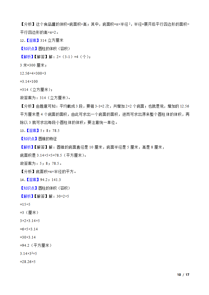 浙江省2023年小升初知识点专练——圆柱和圆锥.doc第10页