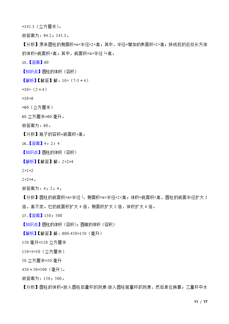 浙江省2023年小升初知识点专练——圆柱和圆锥.doc第11页