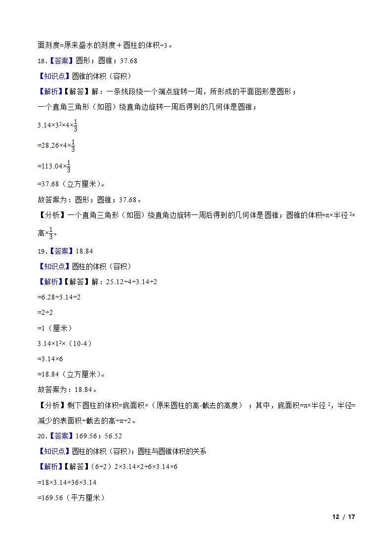 浙江省2023年小升初知识点专练——圆柱和圆锥.doc第12页