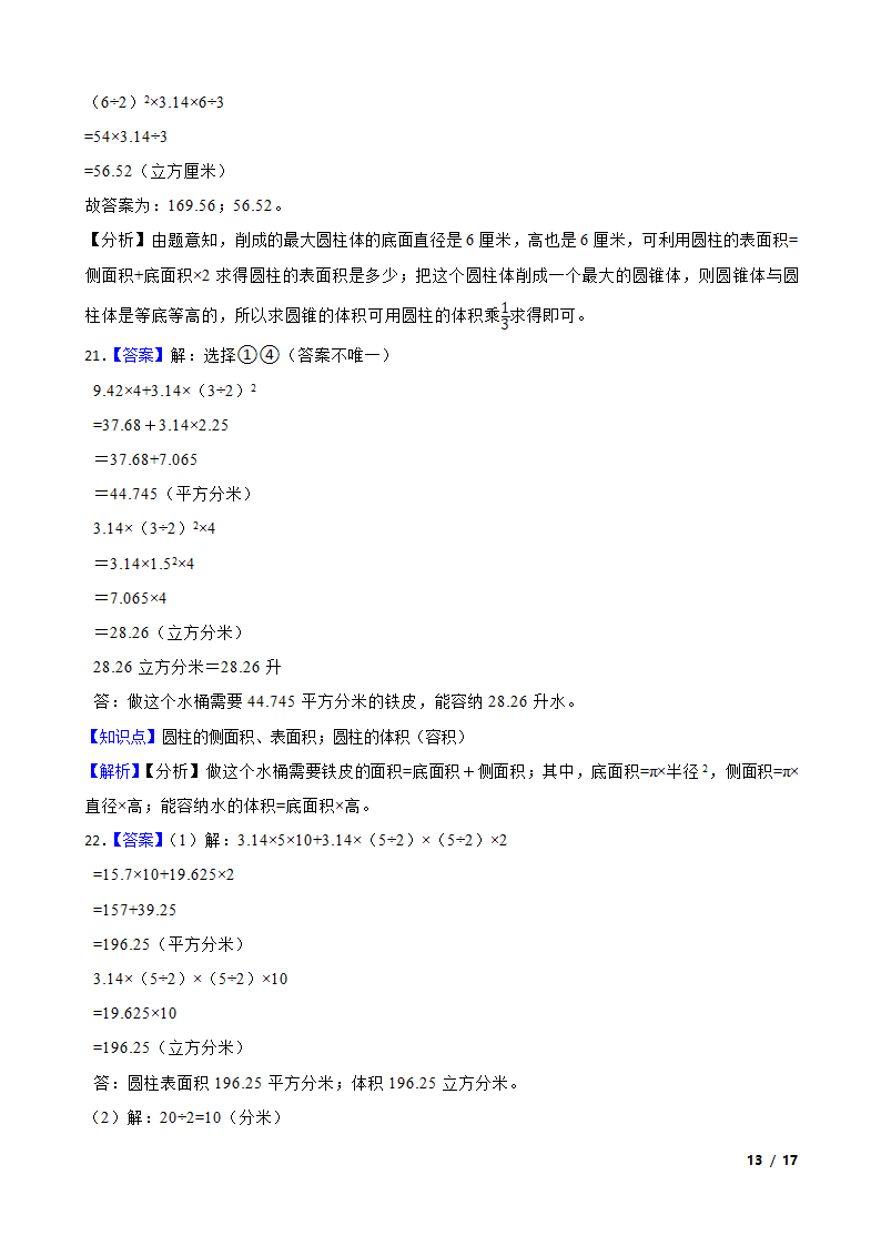 浙江省2023年小升初知识点专练——圆柱和圆锥.doc第13页