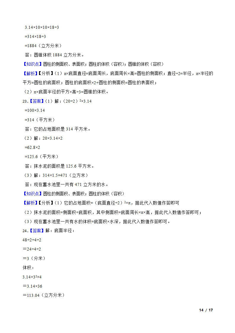 浙江省2023年小升初知识点专练——圆柱和圆锥.doc第14页