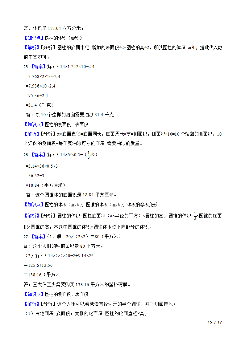 浙江省2023年小升初知识点专练——圆柱和圆锥.doc第15页