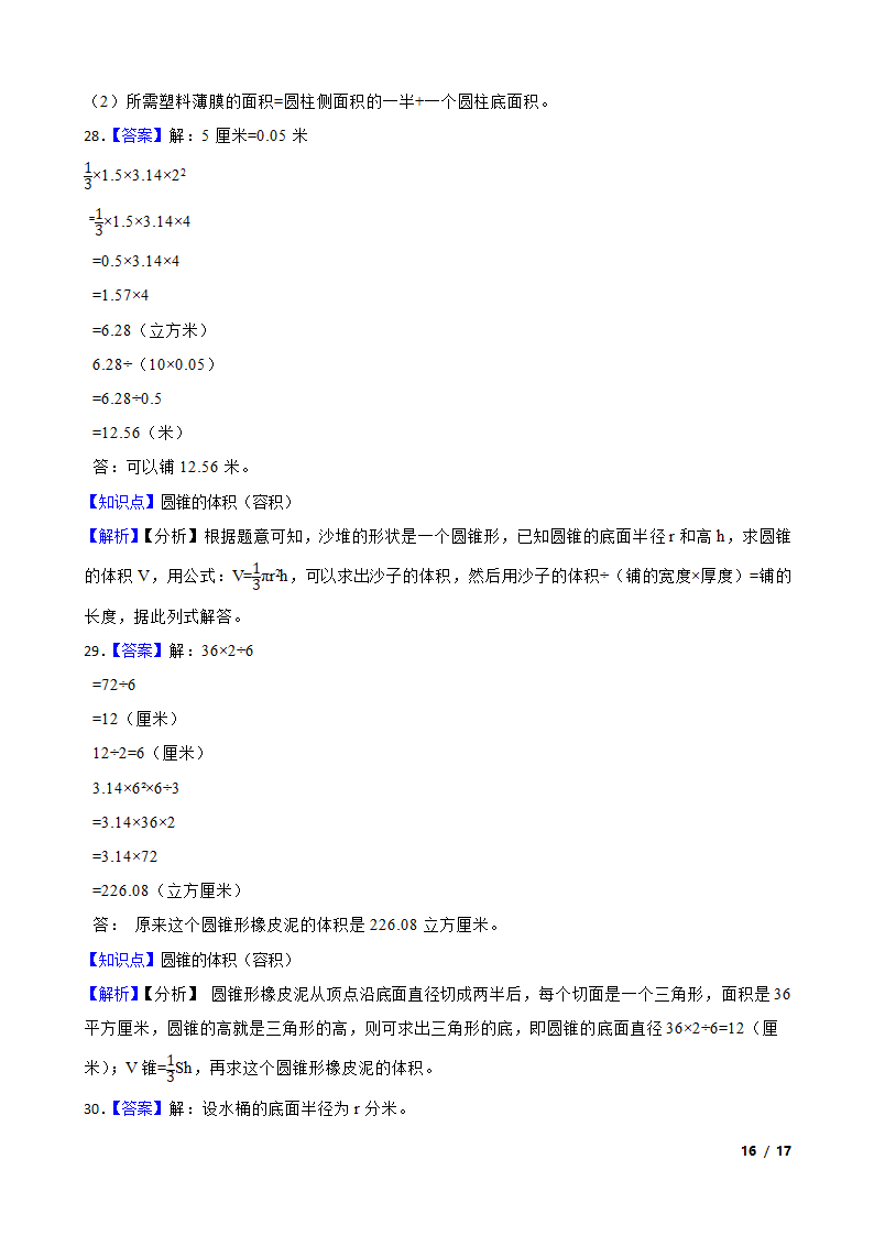 浙江省2023年小升初知识点专练——圆柱和圆锥.doc第16页