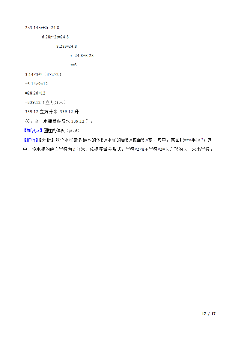 浙江省2023年小升初知识点专练——圆柱和圆锥.doc第17页