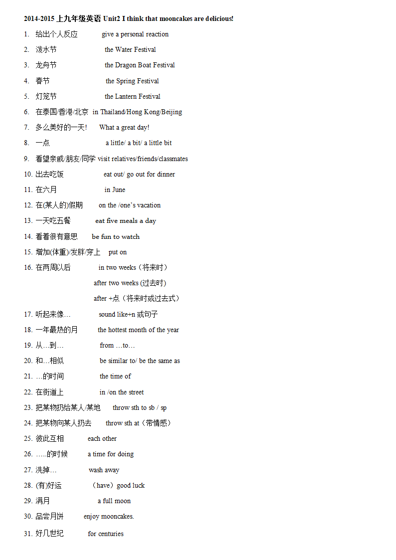 2014人教版九年级新目标英语第二单元知识点归纳.doc