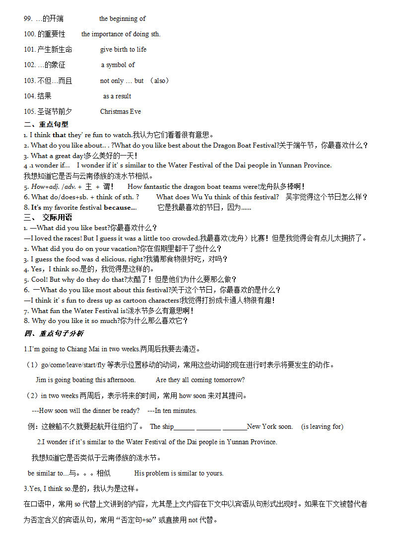 2014人教版九年级新目标英语第二单元知识点归纳.doc第4页