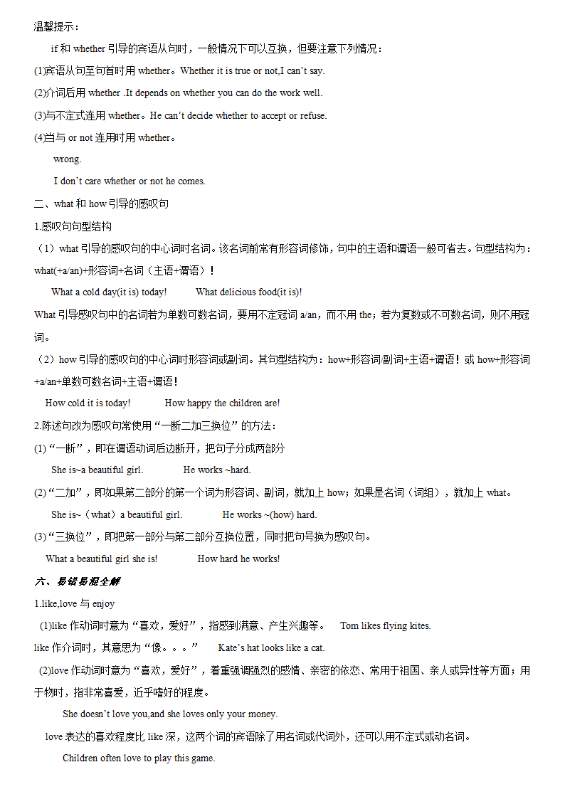 2014人教版九年级新目标英语第二单元知识点归纳.doc第7页