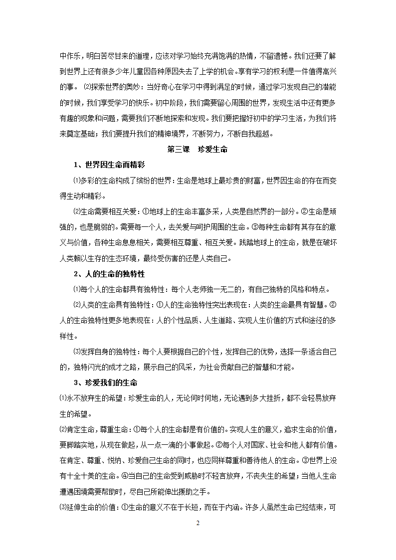 08-09学年政治中考总复习课本知识点归类整理.doc第2页