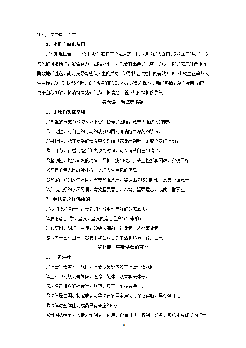 08-09学年政治中考总复习课本知识点归类整理.doc第10页